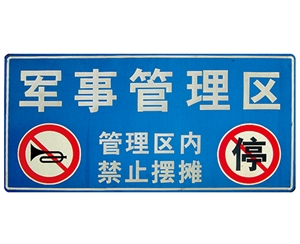 宁夏宁夏交通标识牌(反光)